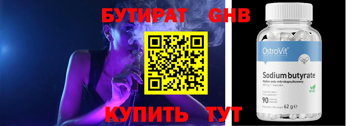 Бутират BDO 33%  Вход с VPN  Димитровград 