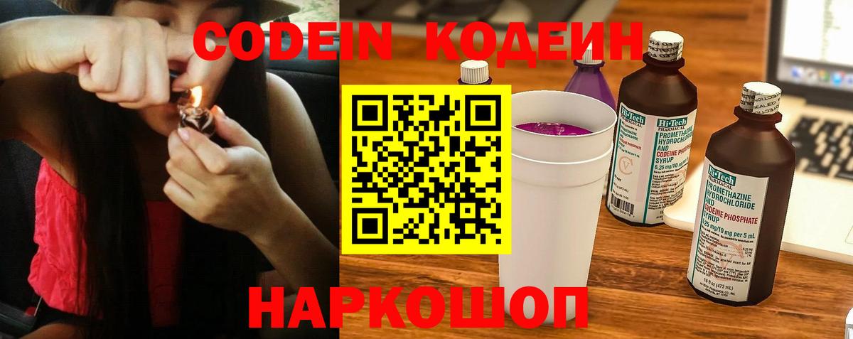 Codein напиток Lean (лин) Димитровград