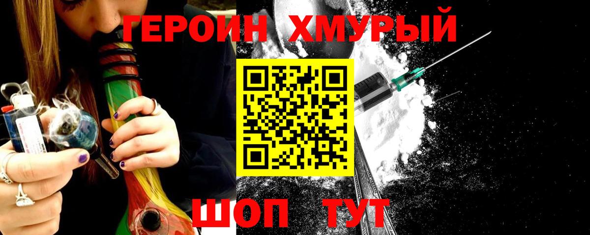 Димитровград  ГЕРОИН хмурый  Героин  Вход с VPN 