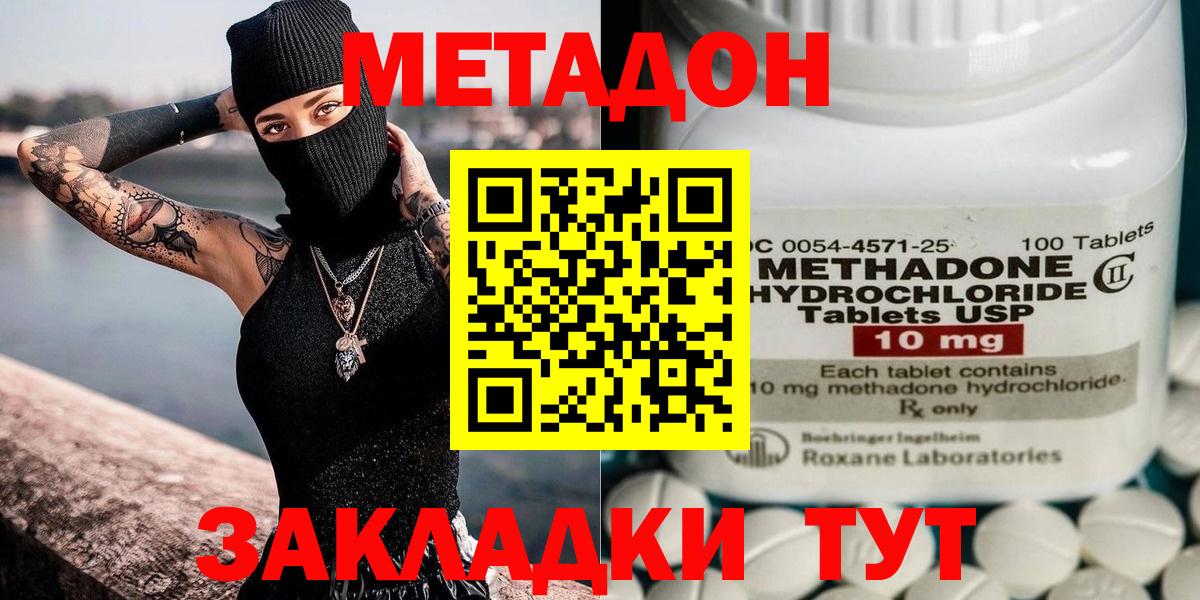 Метадон мёд  Вход с VPN  это как зайти  Димитровград 